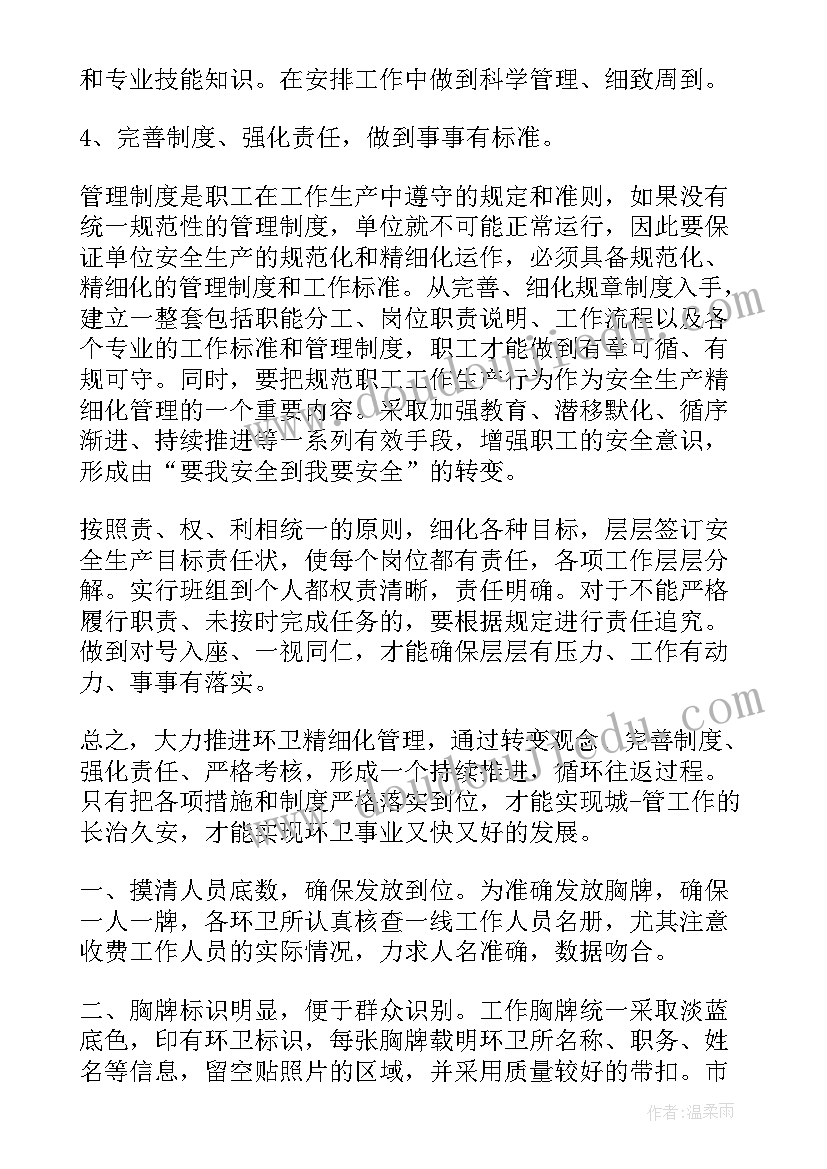 环卫工人健康安全工作计划(汇总5篇)