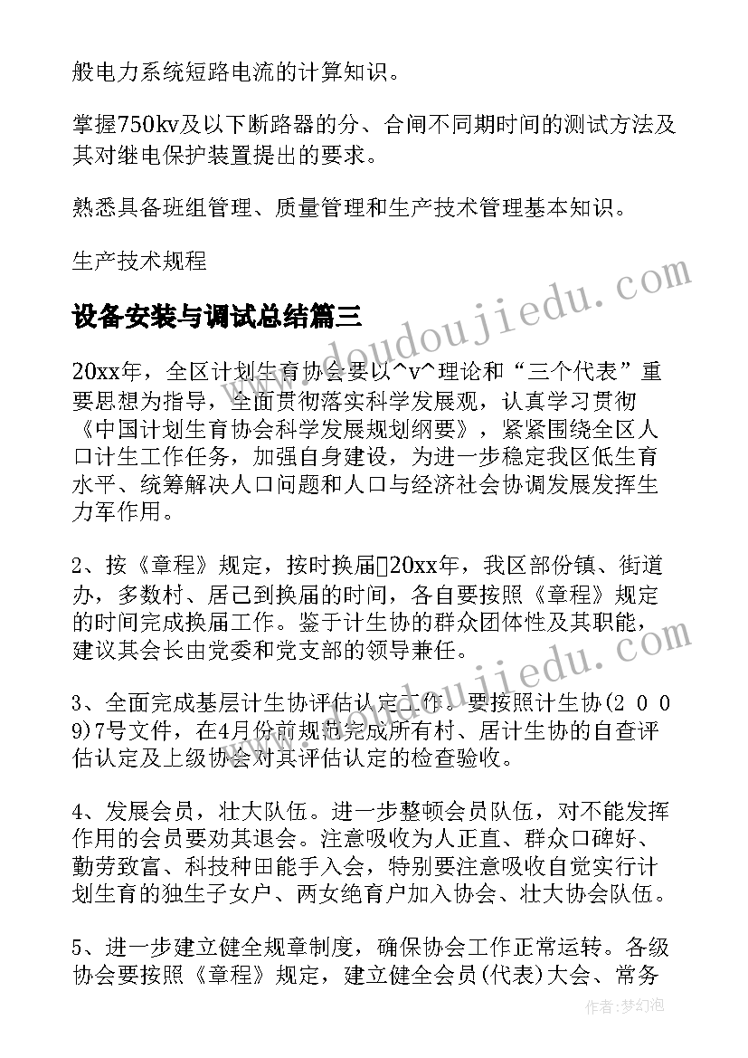 最新设备安装与调试总结(实用5篇)