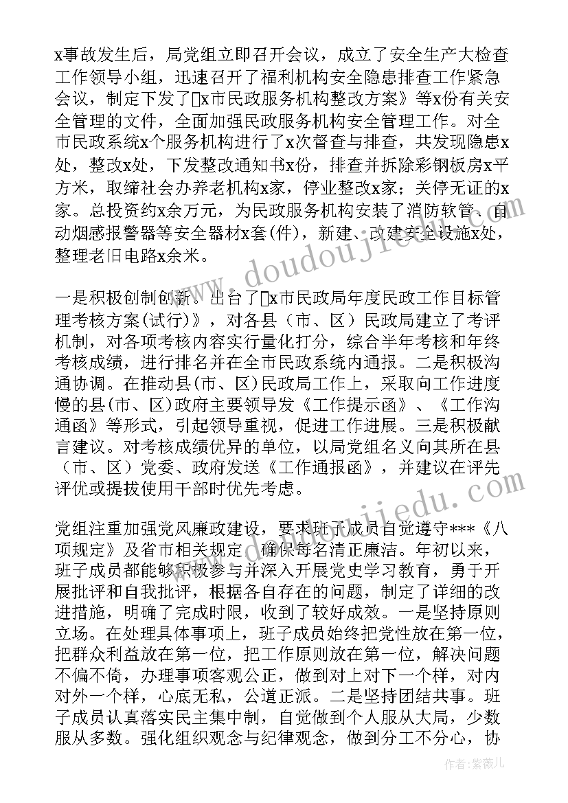 市民政局年度工作计划(优秀5篇)