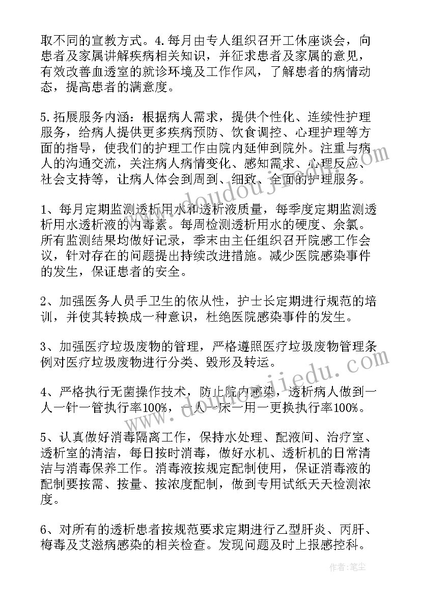 大内科护理质量工作计划 心内科护理工作计划(优质7篇)