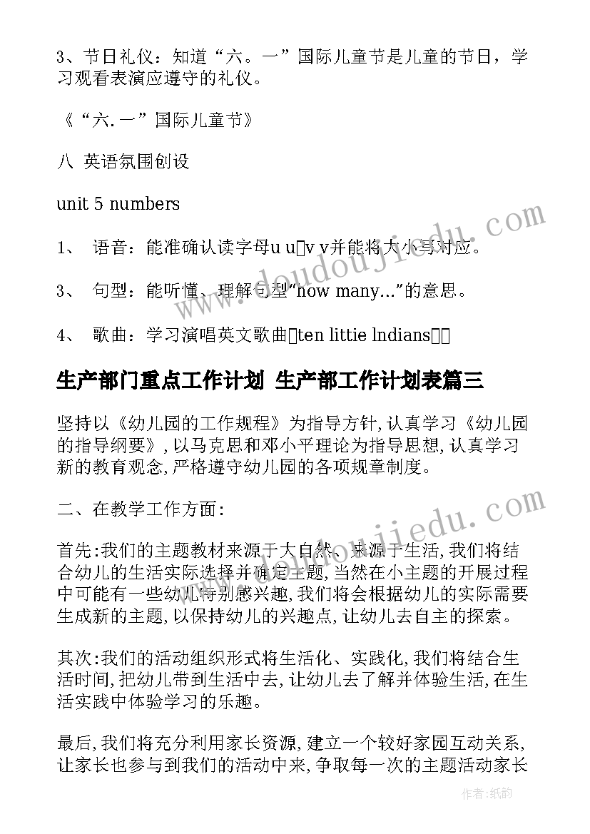 2023年生产部门重点工作计划 生产部工作计划表(优质5篇)