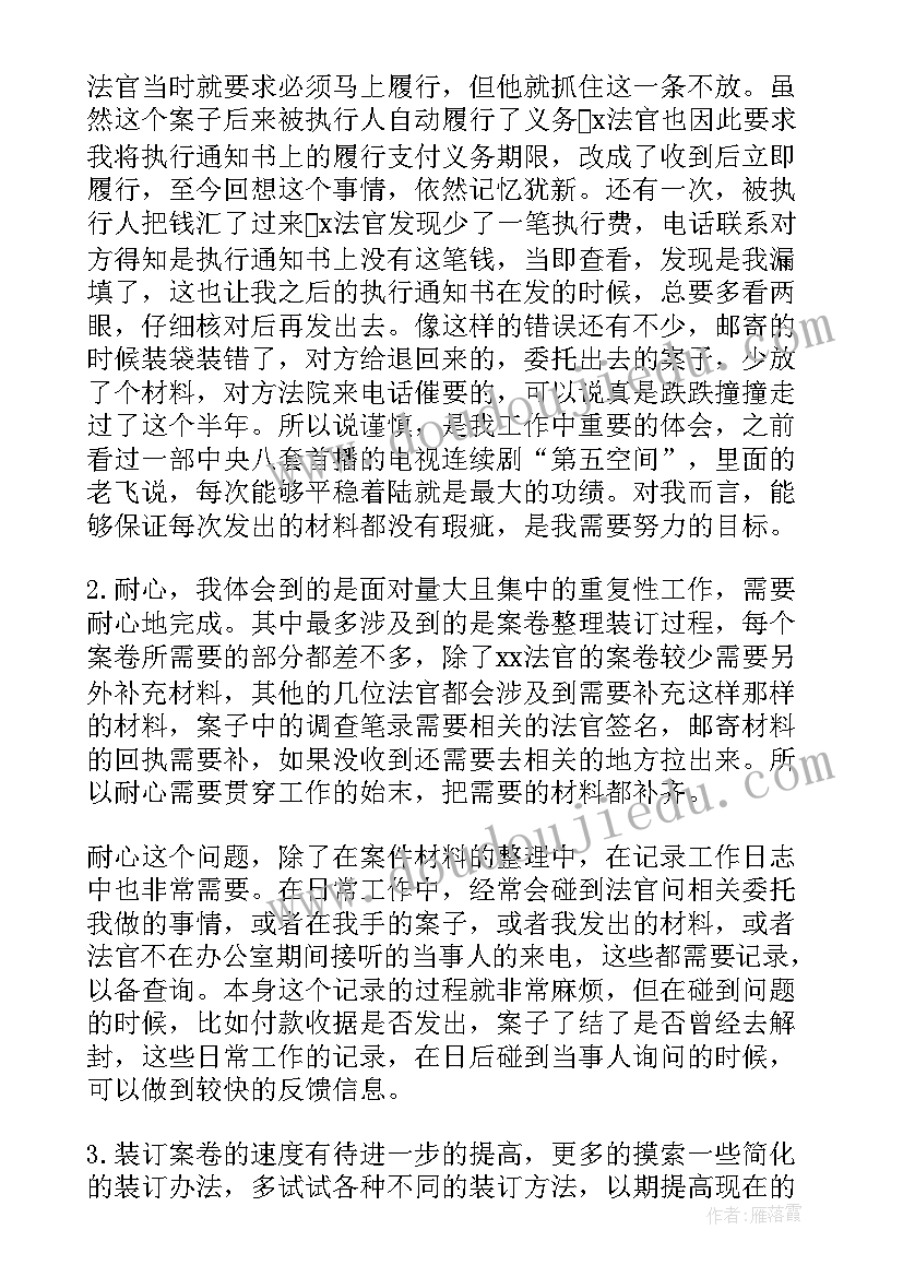 检察官助理个人总结(优秀10篇)