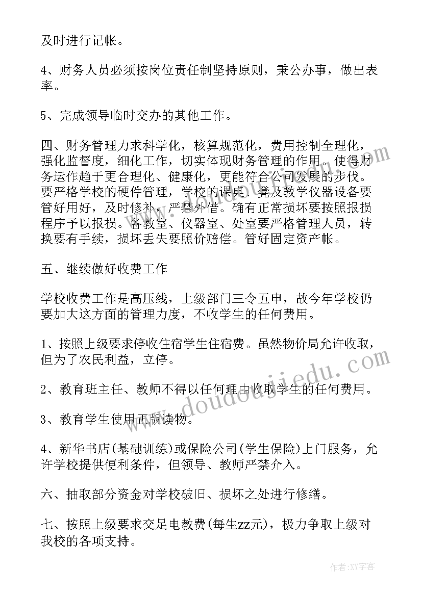 2023年财务专项行动工作计划表填(优秀5篇)