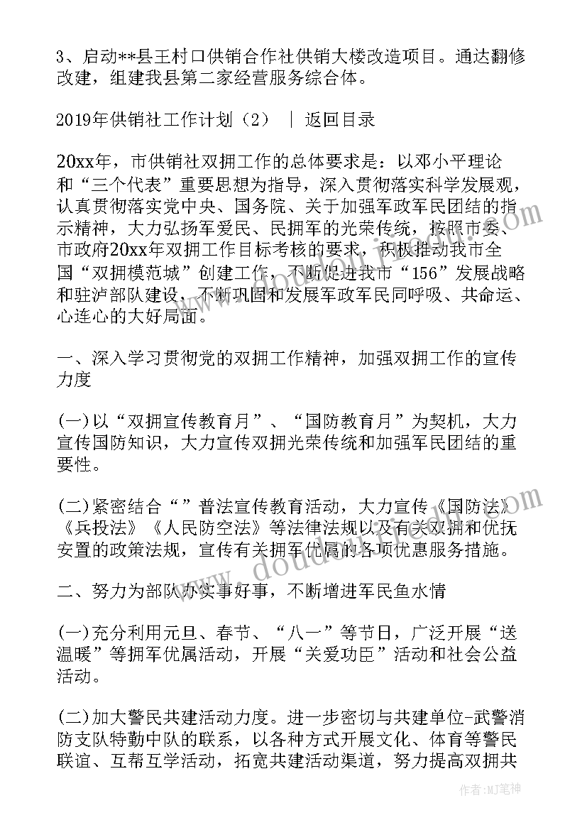 供销社年度工作总结(模板5篇)