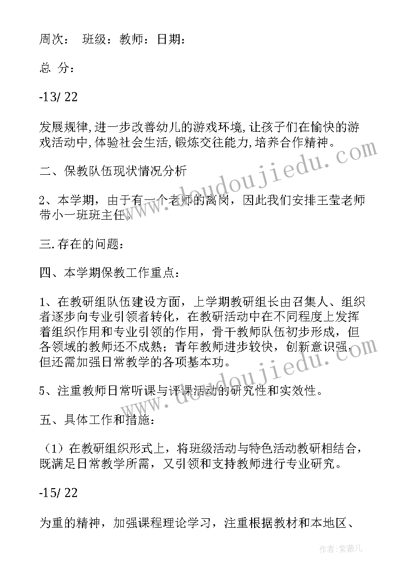 幼儿园中班岗位介绍 幼儿园教工作计划表(精选7篇)