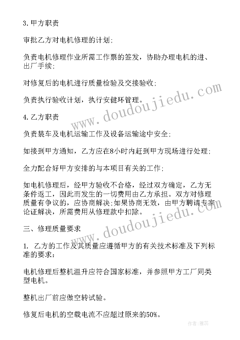 轴承的工作计划 轴承维修合同(模板7篇)