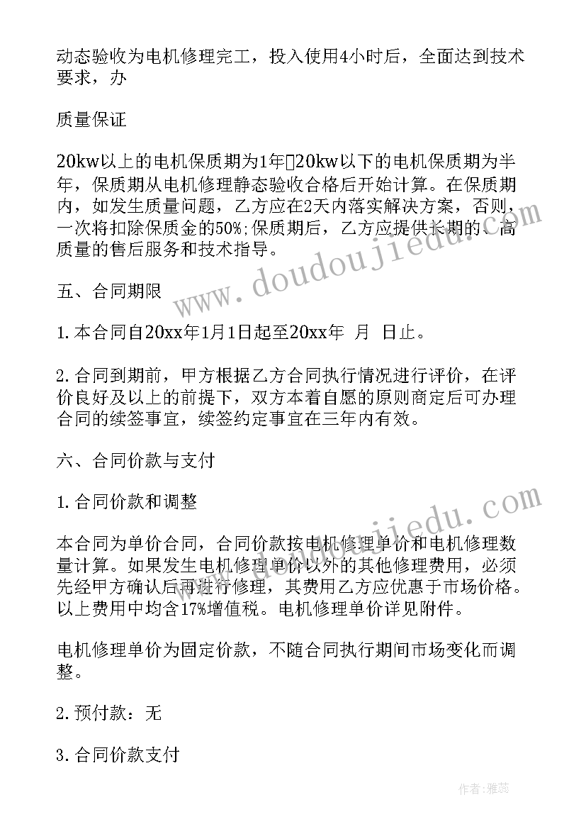 轴承的工作计划 轴承维修合同(模板7篇)