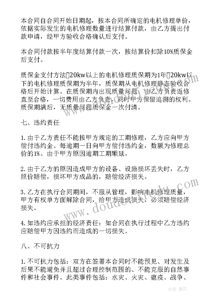 轴承的工作计划 轴承维修合同(模板7篇)