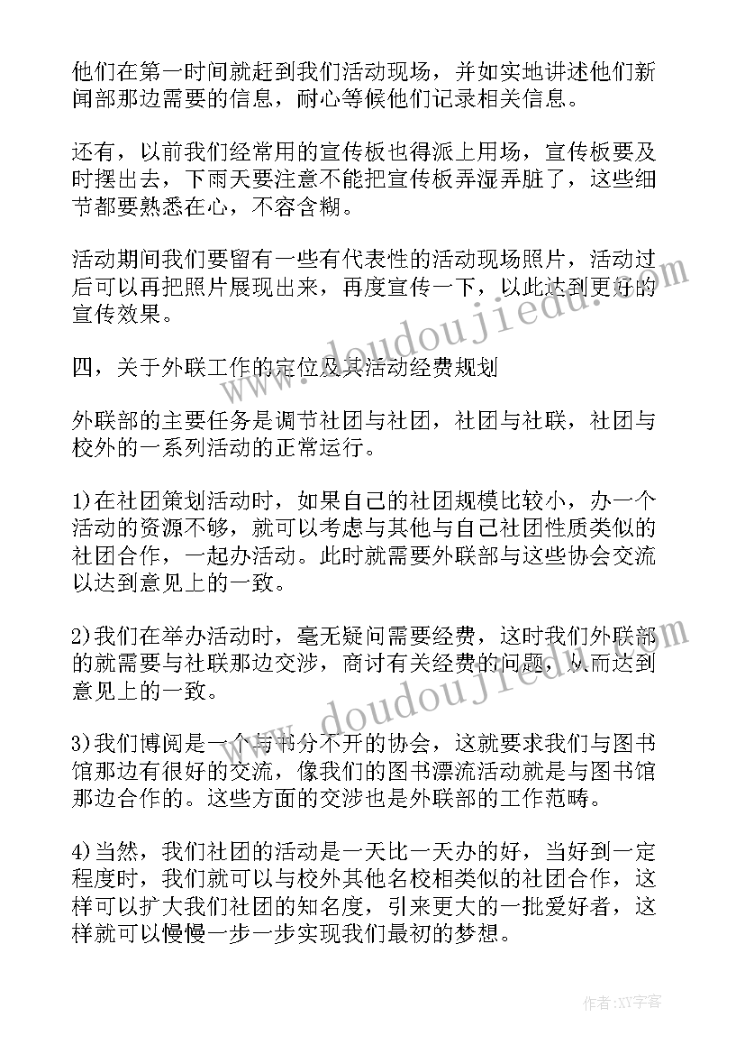 英语辩论社团英语翻译 英语社团工作计划(实用8篇)