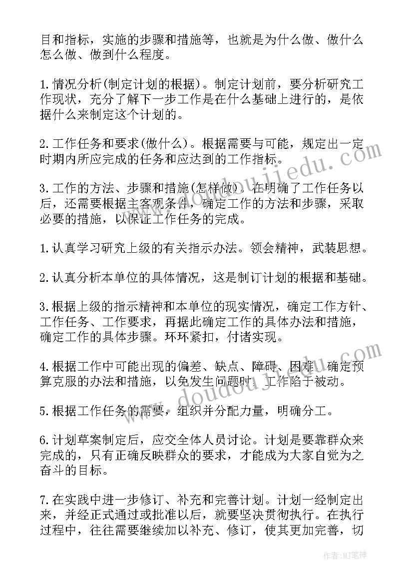 工作计划写法 工作计划(汇总6篇)