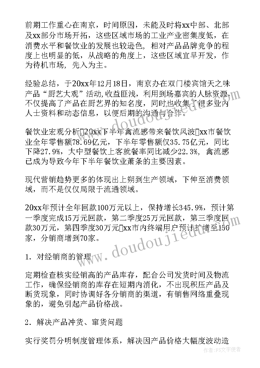 2023年化工产品主管工作计划(实用5篇)