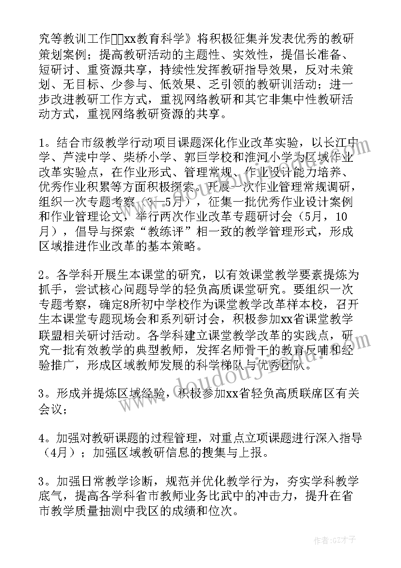 2023年教研室教育教学工作计划表 教研室工作计划(实用10篇)