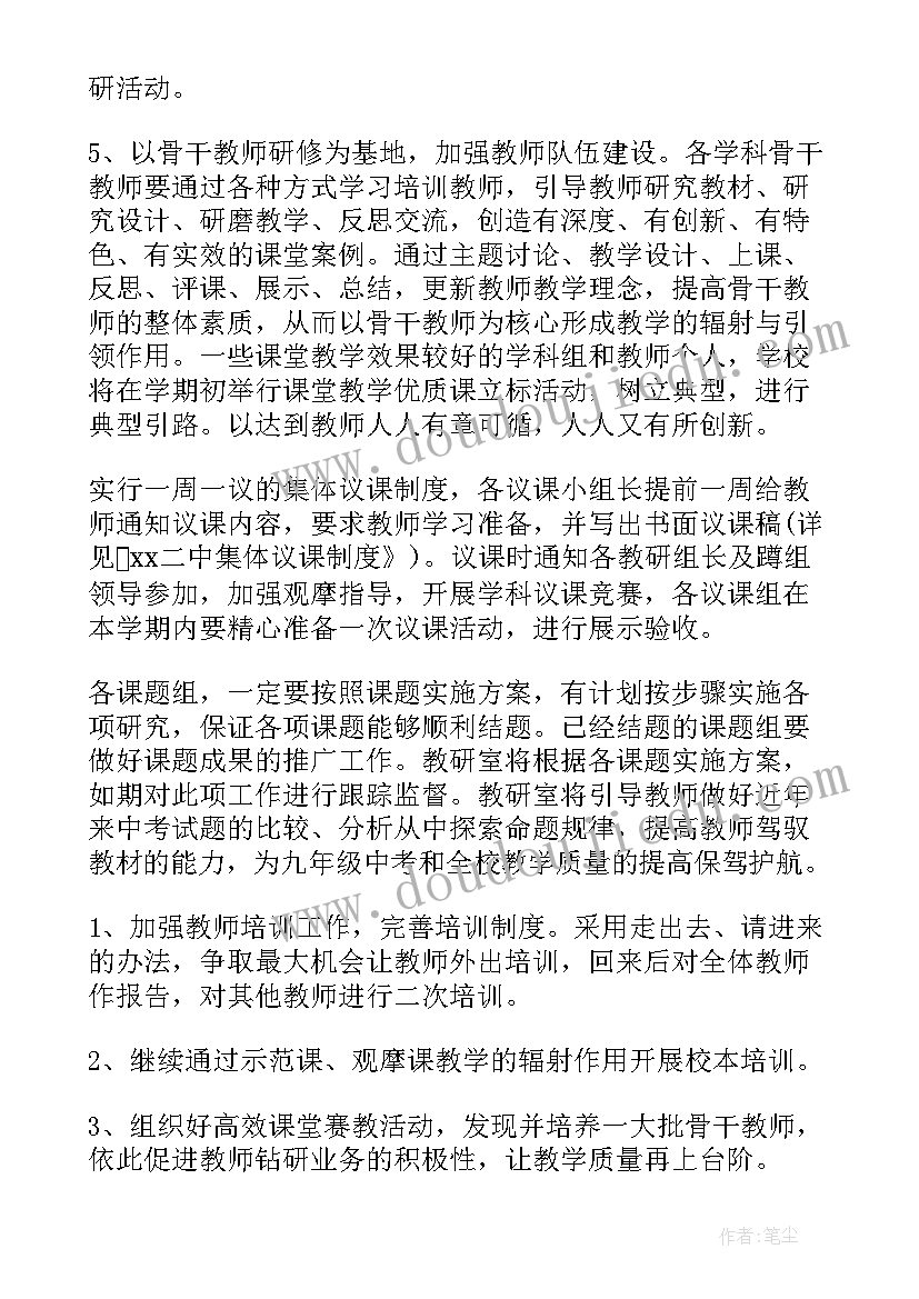 教研室教育教学工作计划 教研室工作计划(汇总6篇)