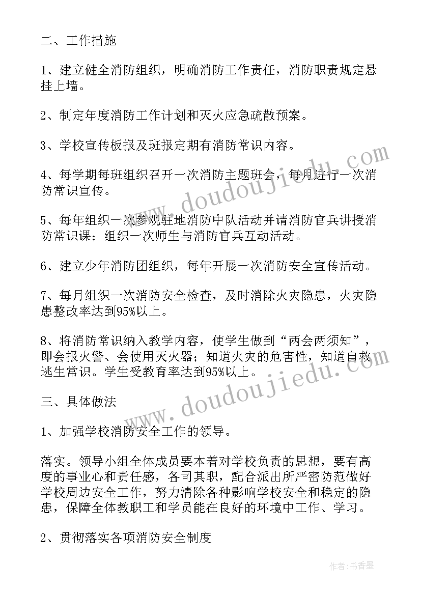 最新消防系统管理工作计划(汇总7篇)