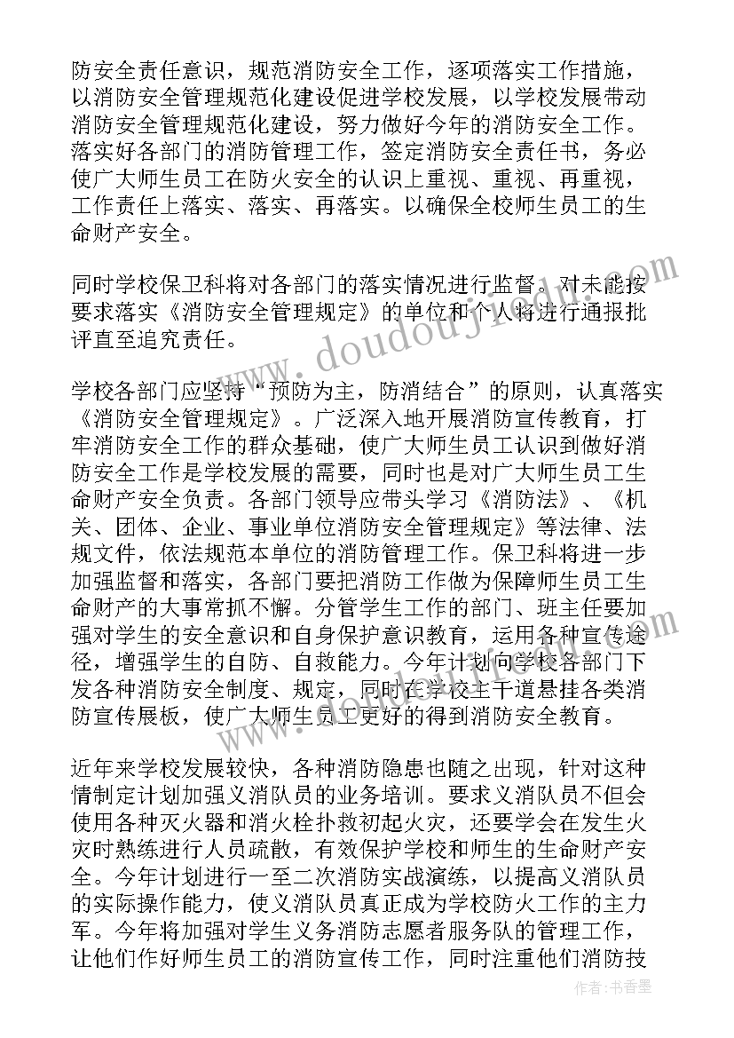 最新消防系统管理工作计划(汇总7篇)