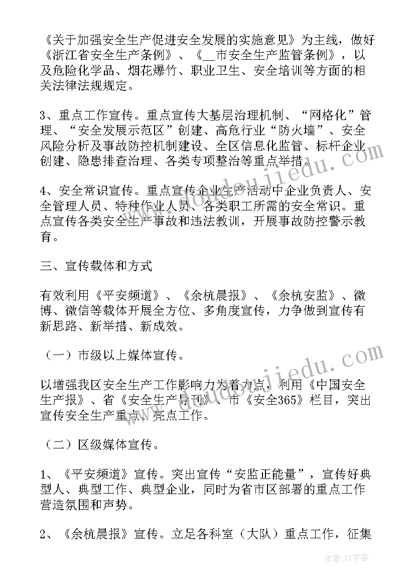 最新年度政法英模宣传工作计划表 宣传年度工作计划(优秀5篇)