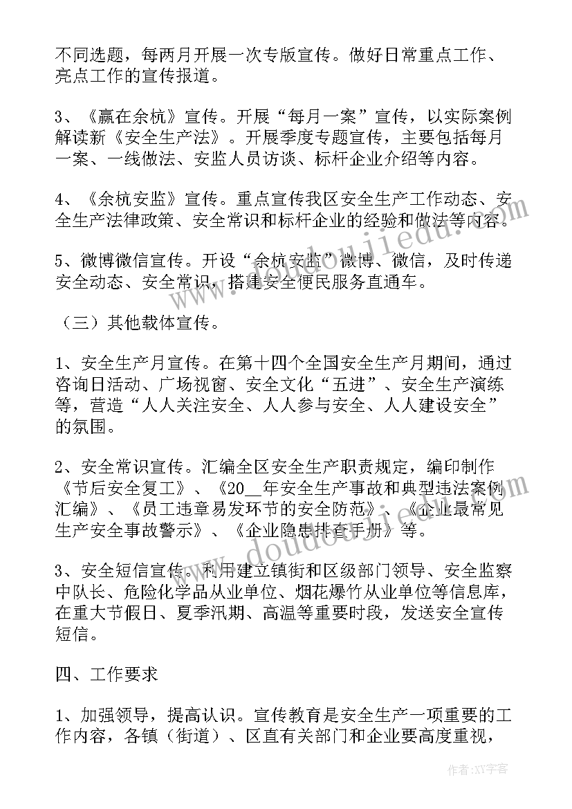 最新年度政法英模宣传工作计划表 宣传年度工作计划(优秀5篇)