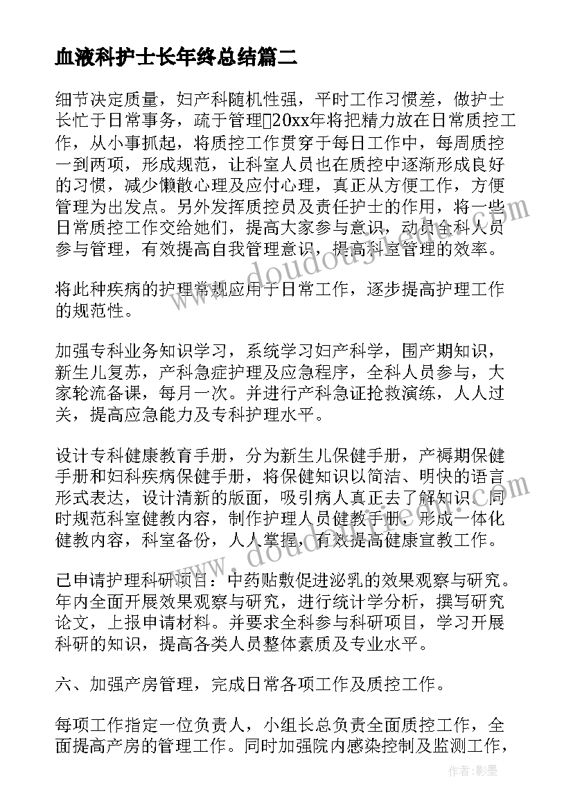 血液科护士长年终总结(大全7篇)