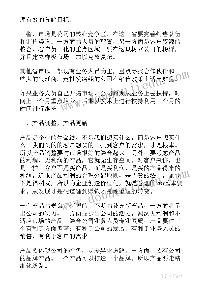 最新三月份工作计划(汇总5篇)