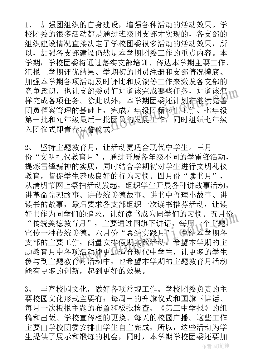 最新三月份工作计划(汇总5篇)