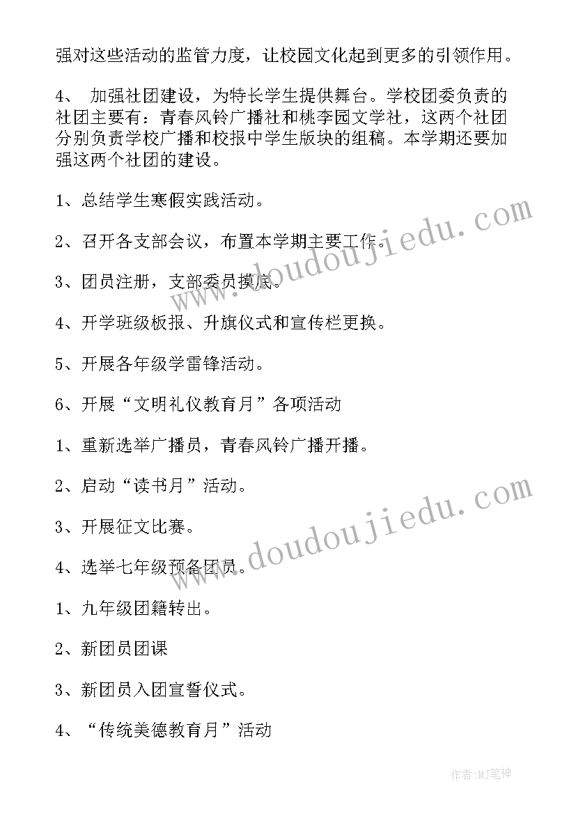 最新三月份工作计划(汇总5篇)