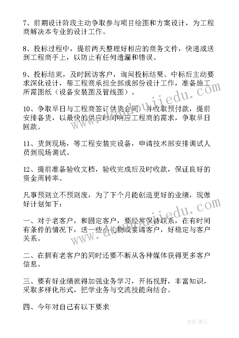 2023年月工作计划完成情况汇报 个人月度工作计划(优质9篇)