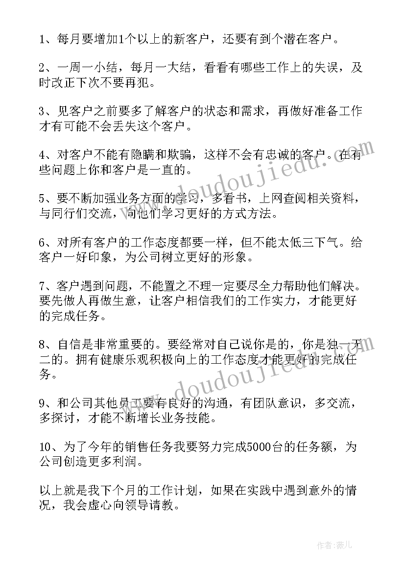 2023年月工作计划完成情况汇报 个人月度工作计划(优质9篇)