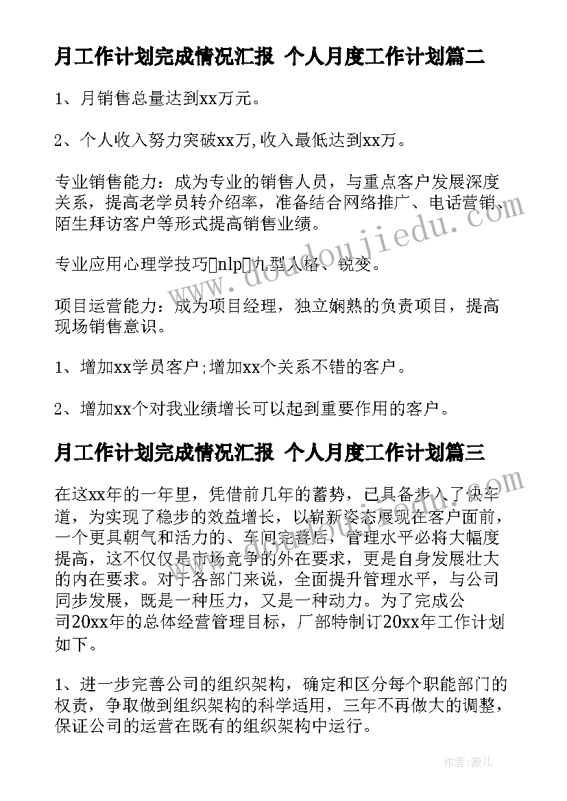 2023年月工作计划完成情况汇报 个人月度工作计划(优质9篇)