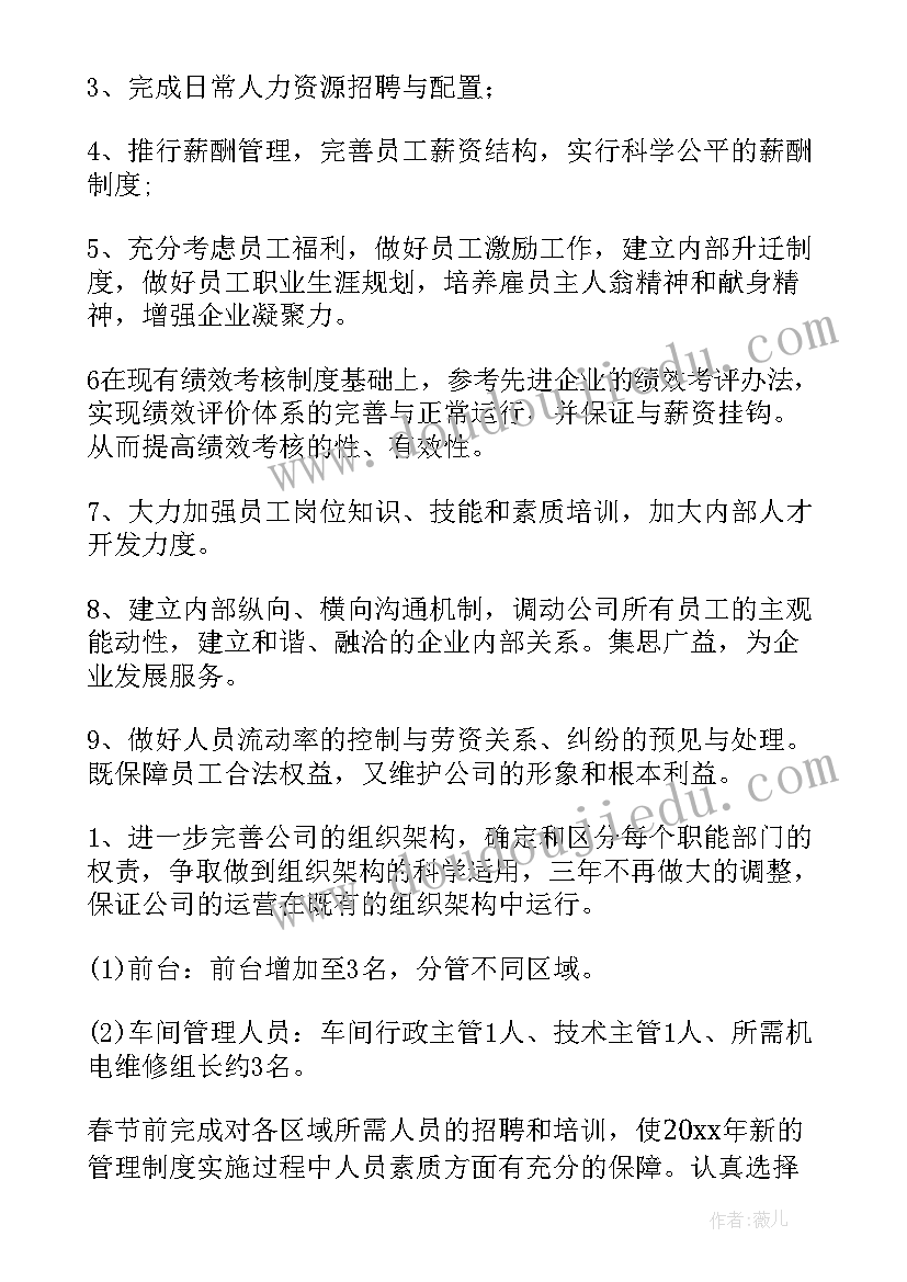 2023年月工作计划完成情况汇报 个人月度工作计划(优质9篇)