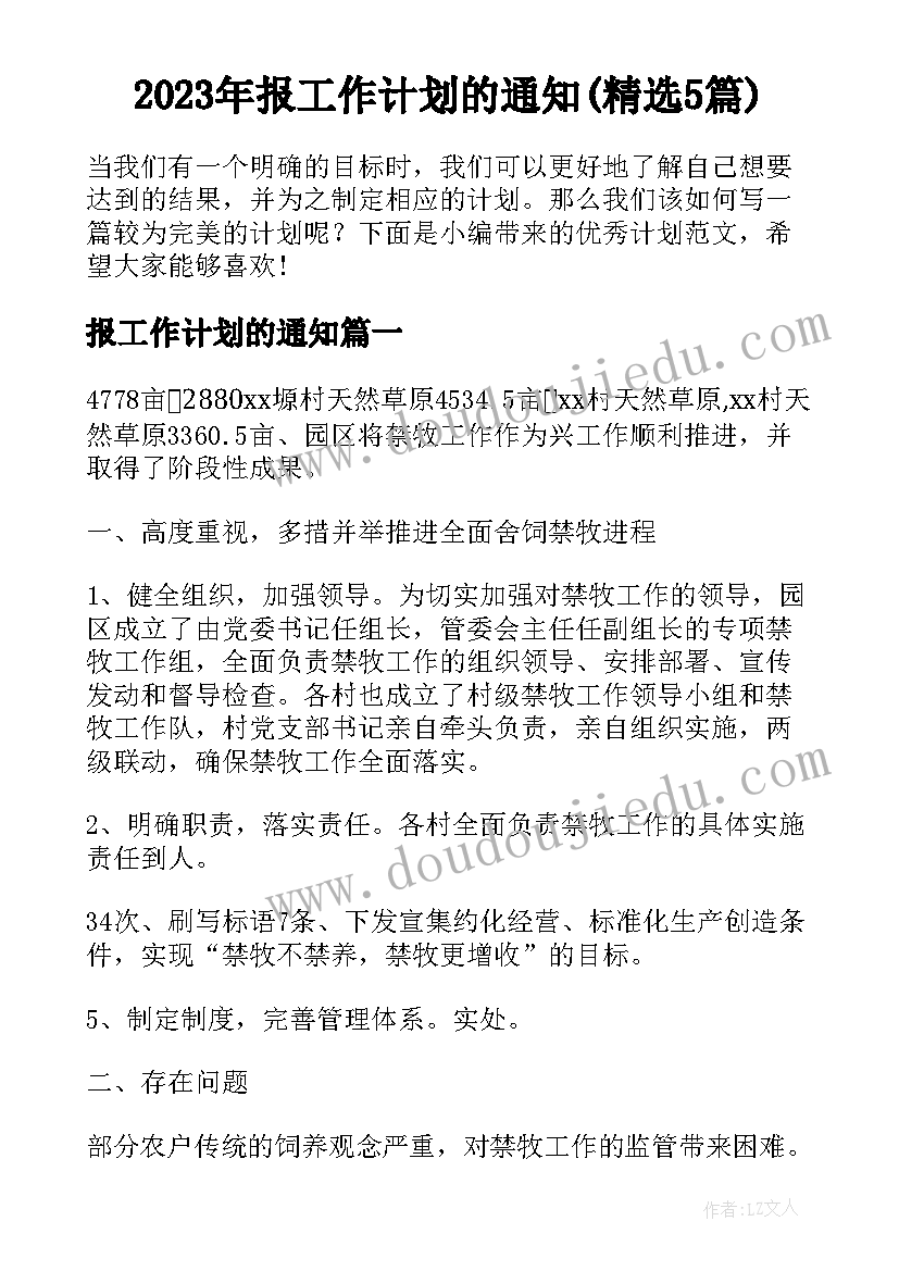 2023年报工作计划的通知(精选5篇)