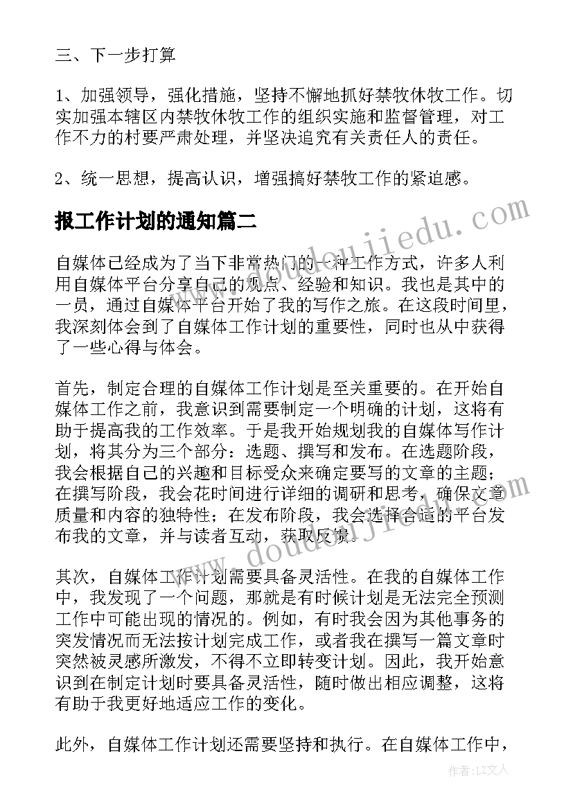 2023年报工作计划的通知(精选5篇)