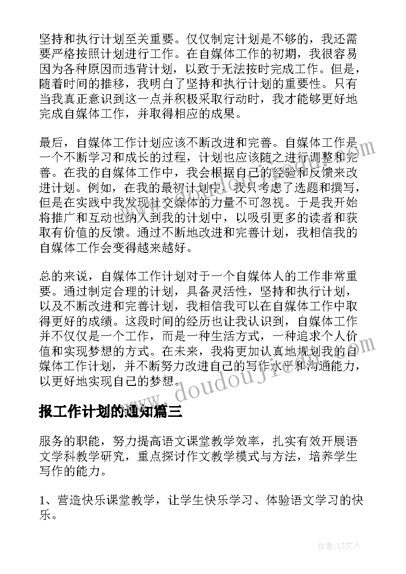 2023年报工作计划的通知(精选5篇)