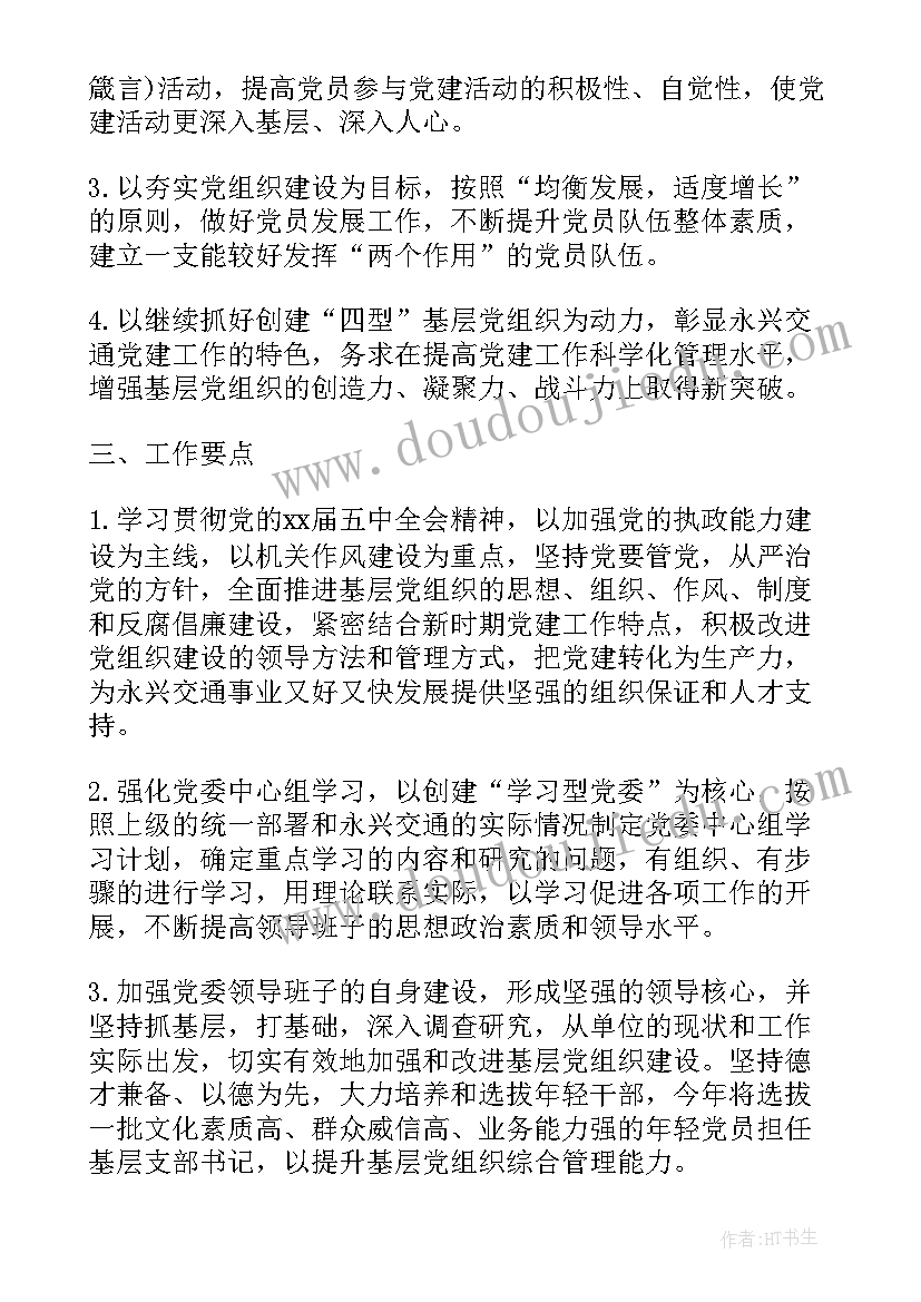 2023年交通计划科工作计划和目标 交通工作计划(优秀6篇)