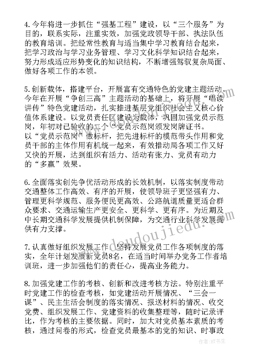 2023年交通计划科工作计划和目标 交通工作计划(优秀6篇)