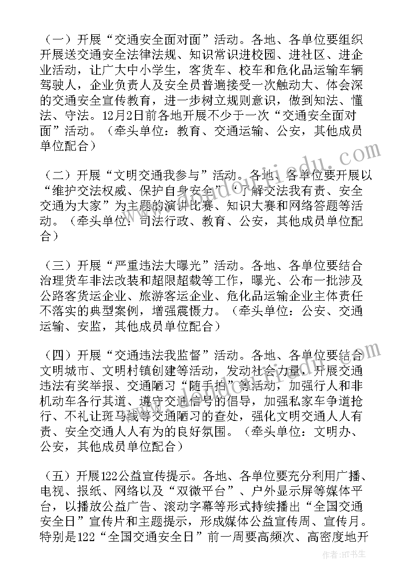 2023年交通计划科工作计划和目标 交通工作计划(优秀6篇)