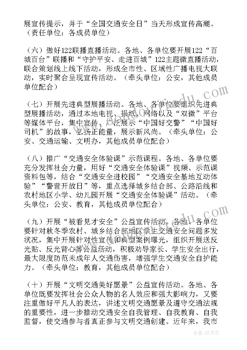 2023年交通计划科工作计划和目标 交通工作计划(优秀6篇)