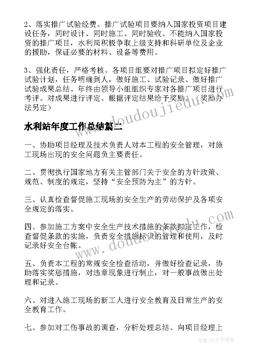 2023年水利站年度工作总结(实用6篇)