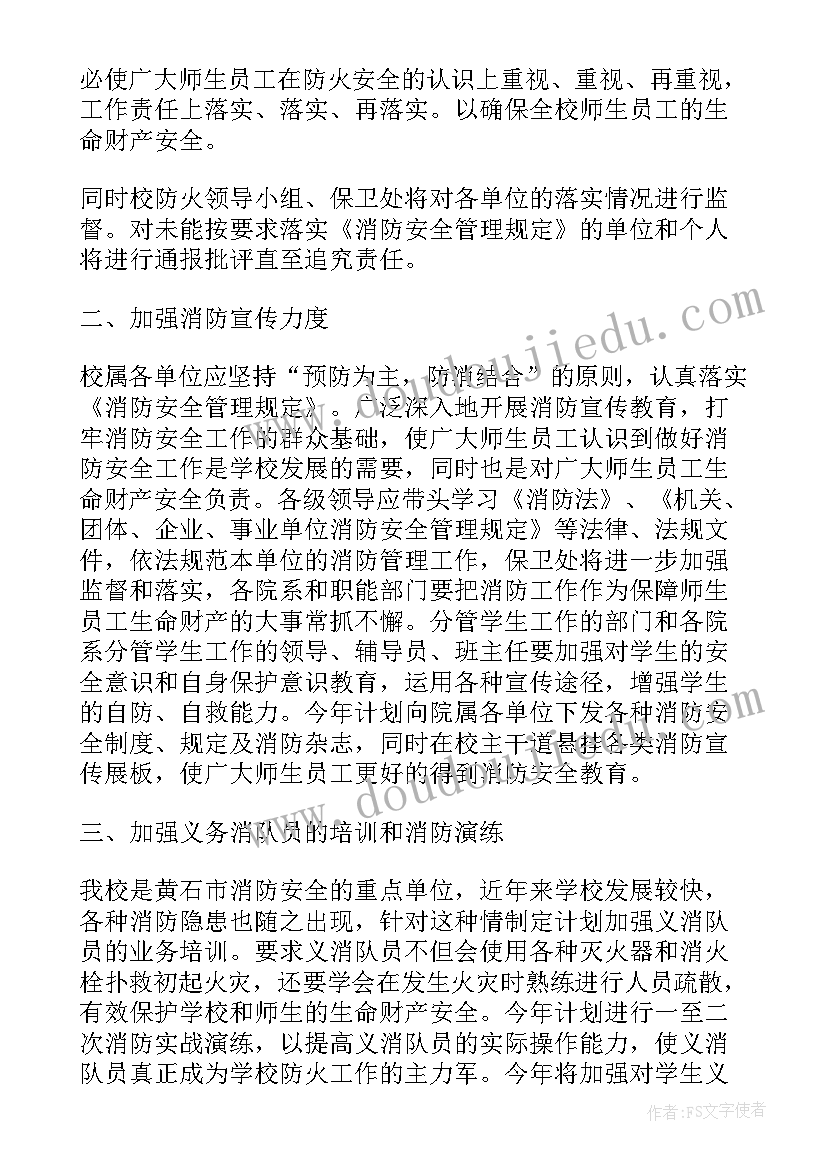 2023年消防党建年度工作计划表 消防年度工作计划(优质9篇)