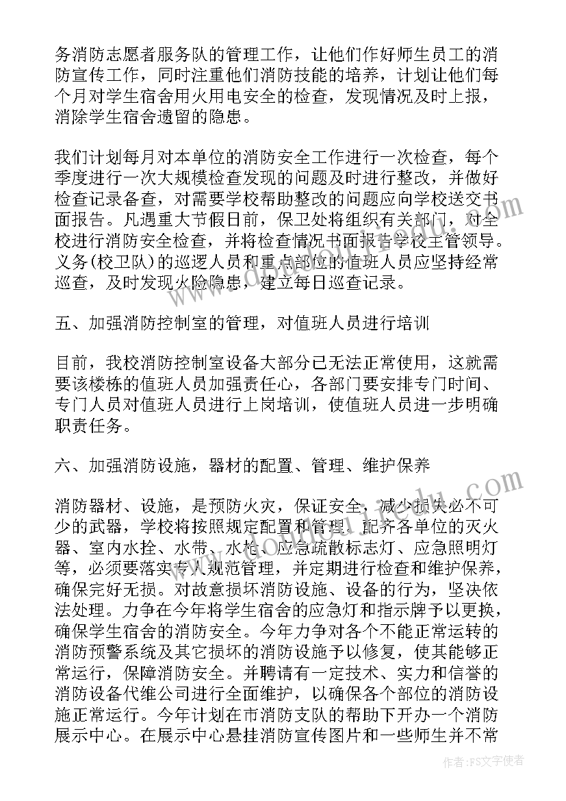 2023年消防党建年度工作计划表 消防年度工作计划(优质9篇)