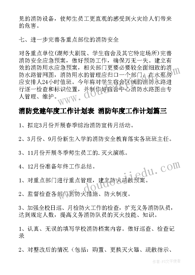 2023年消防党建年度工作计划表 消防年度工作计划(优质9篇)