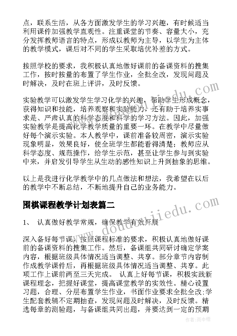 2023年围棋课程教学计划表(模板10篇)