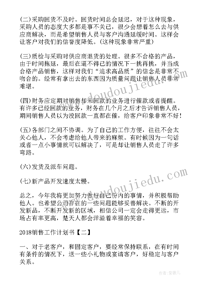 2023年超市销售工作计划书 销售工作计划书销售工作计划书(通用5篇)