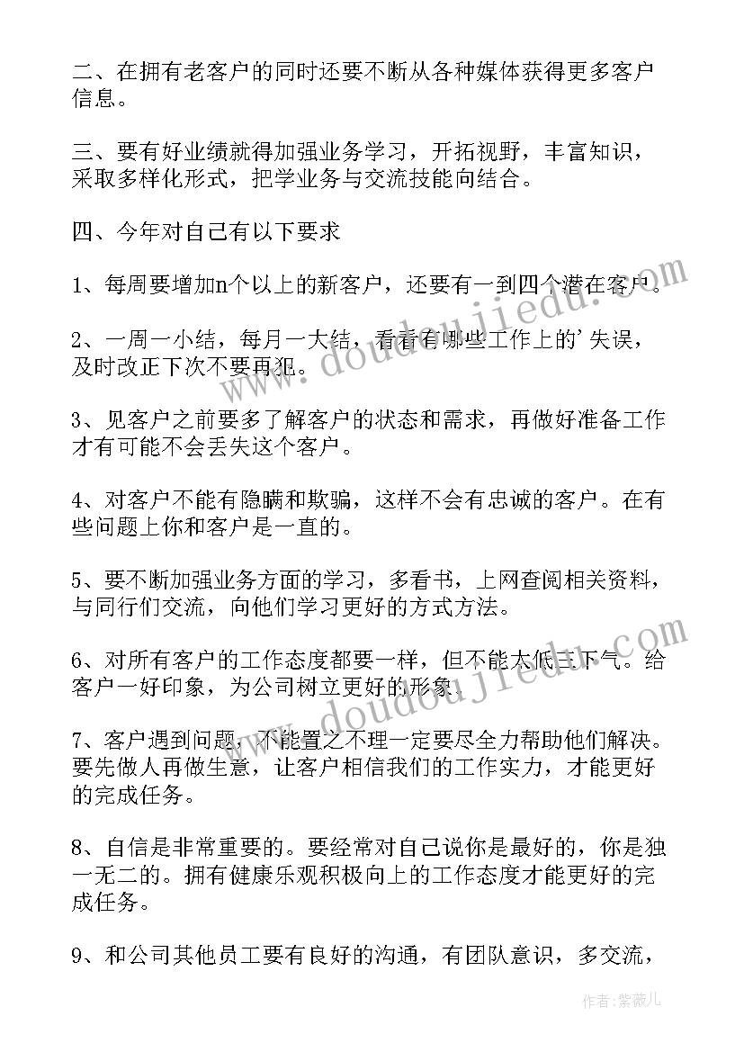 2023年超市销售工作计划书 销售工作计划书销售工作计划书(通用5篇)