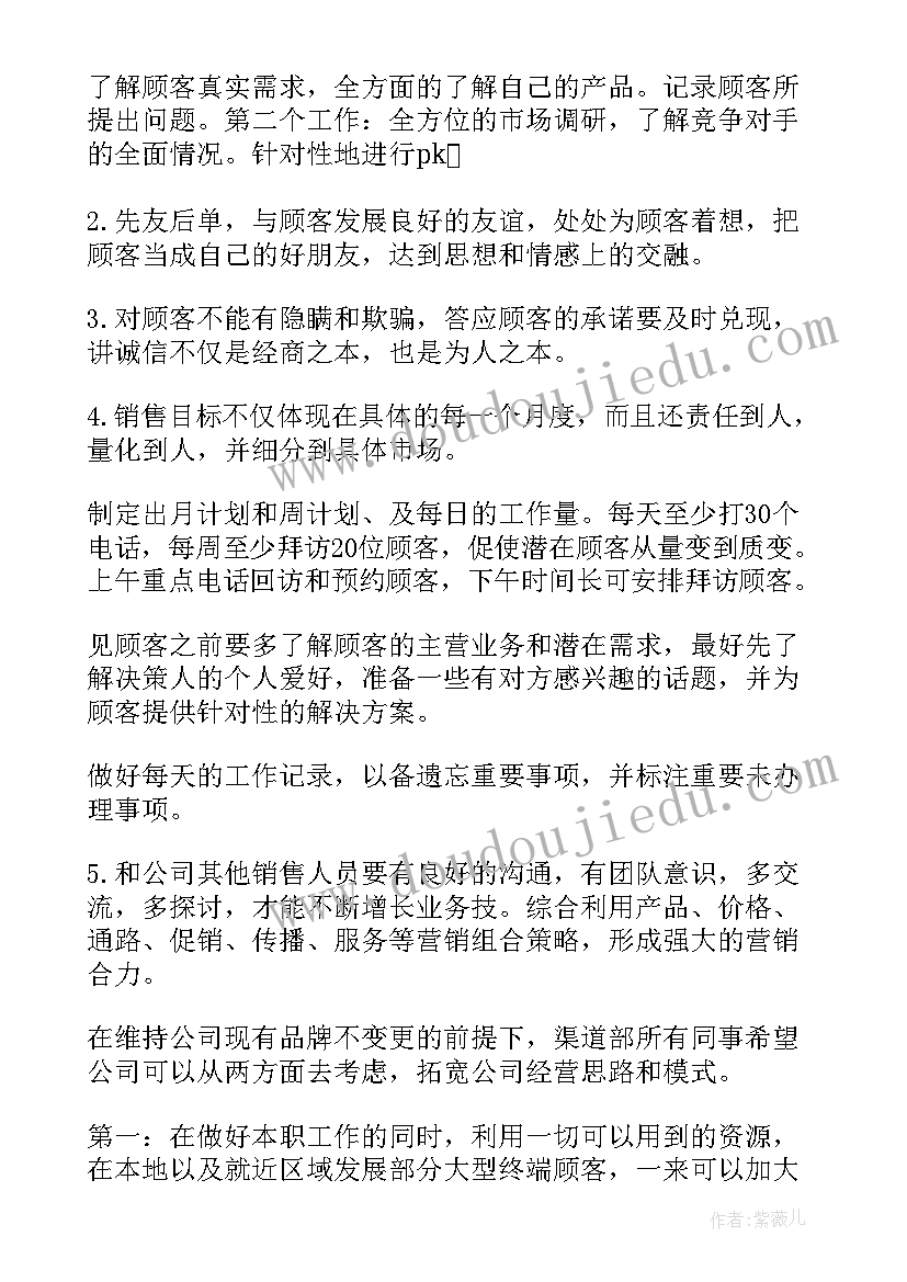 2023年超市销售工作计划书 销售工作计划书销售工作计划书(通用5篇)