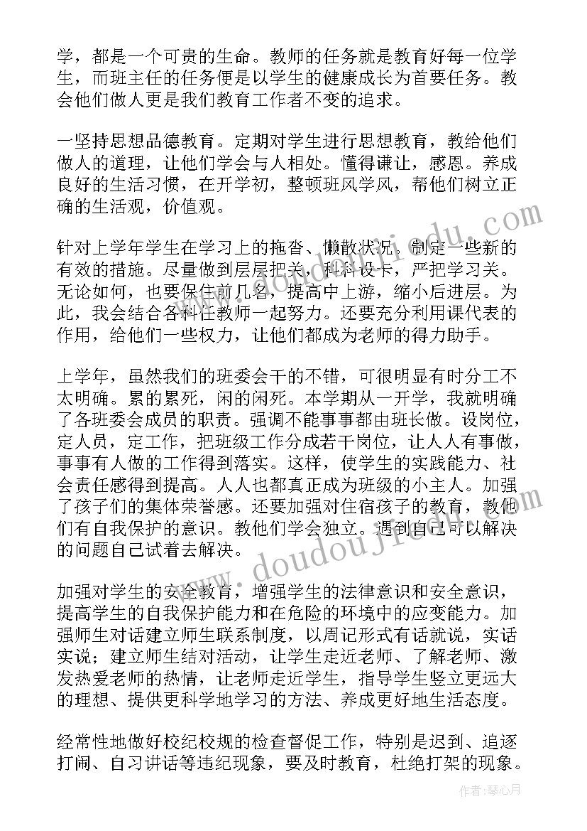 最新开发区班主任工作计划(模板6篇)