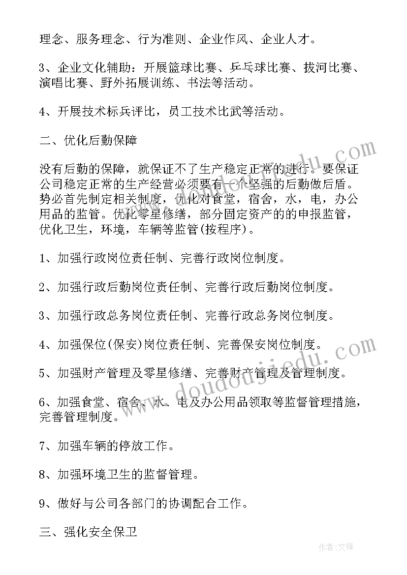 最新做出工作计划 入职后工作计划安排时间(实用7篇)