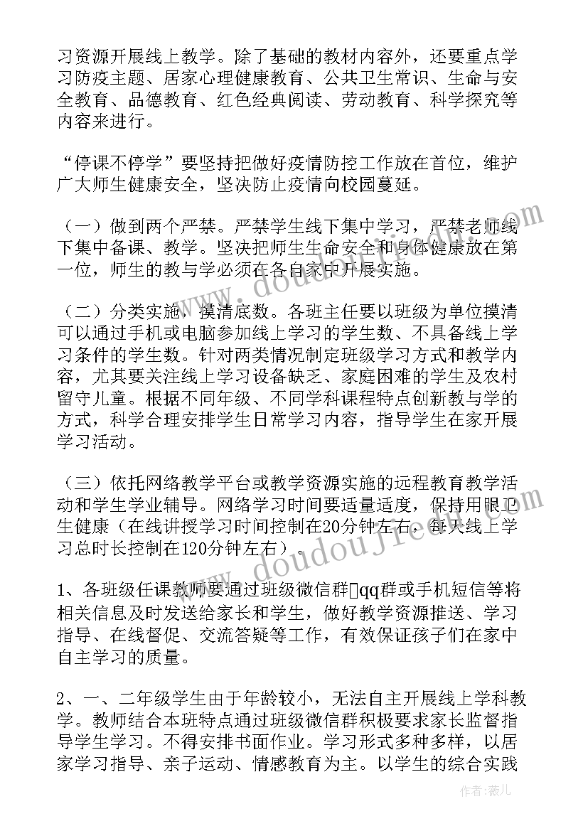 线上线下教学课题 语文教师线上教学工作计划(汇总10篇)