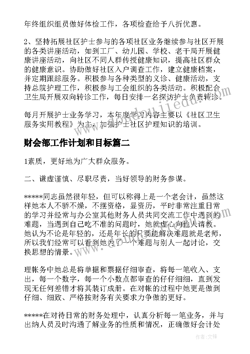 最新财会部工作计划和目标(实用8篇)