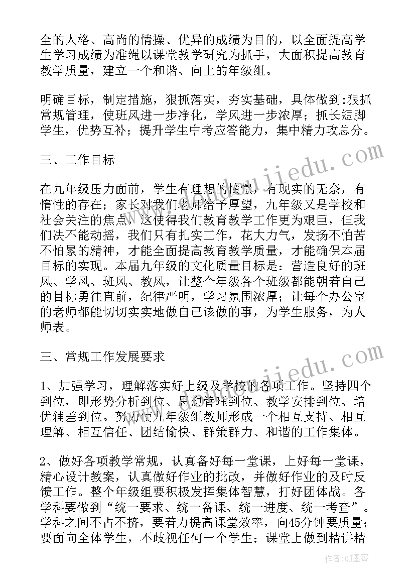 九年级培训班辅导招生宣传 九年级组工作计划(汇总8篇)