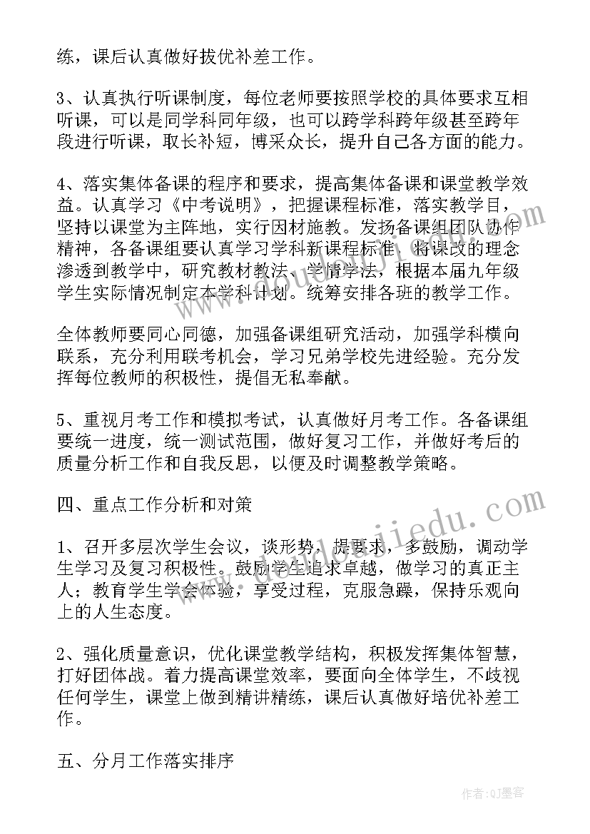 九年级培训班辅导招生宣传 九年级组工作计划(汇总8篇)